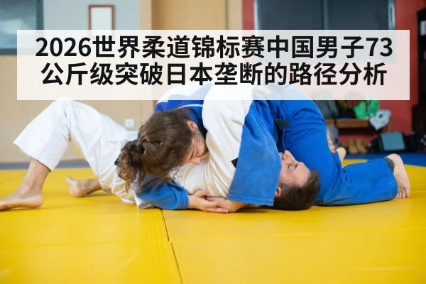 judo throw technique